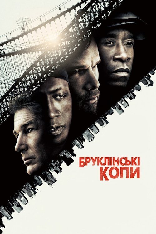 Бруклінські копи