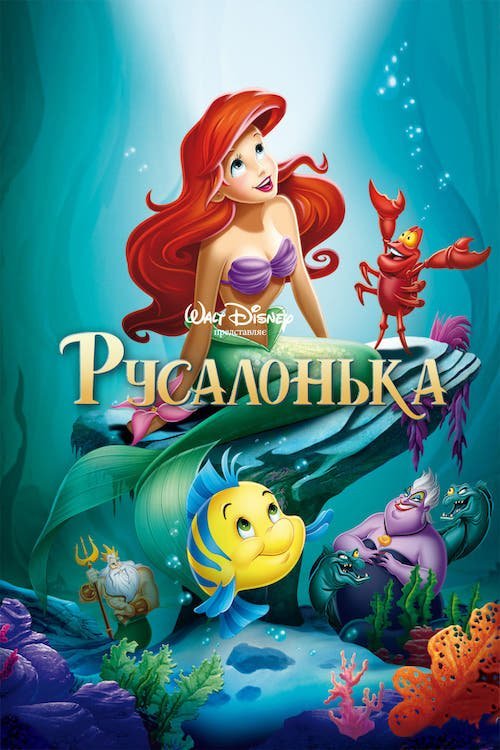 Русалонька