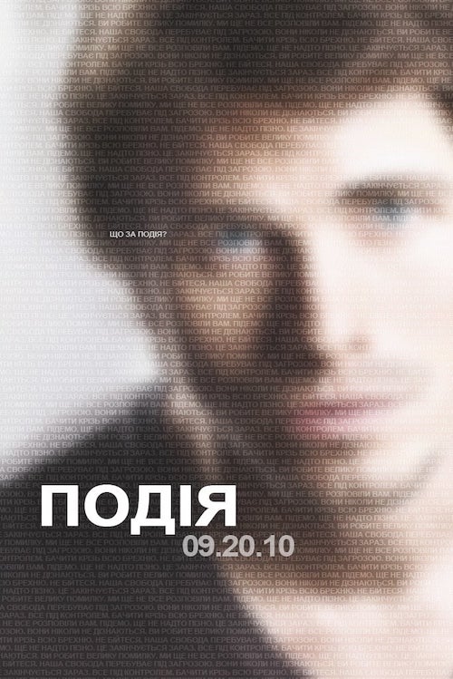 Подія