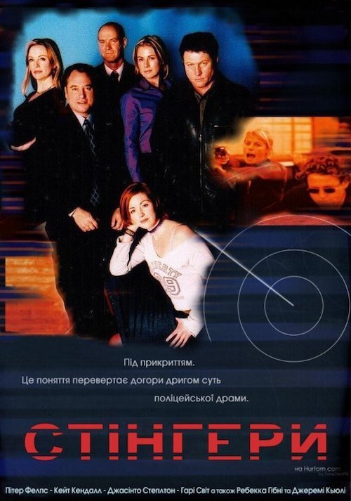 Стінгери
