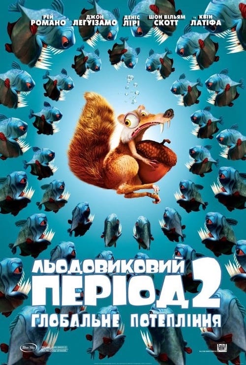 Льодовиковий період 2: Глобальне потепління