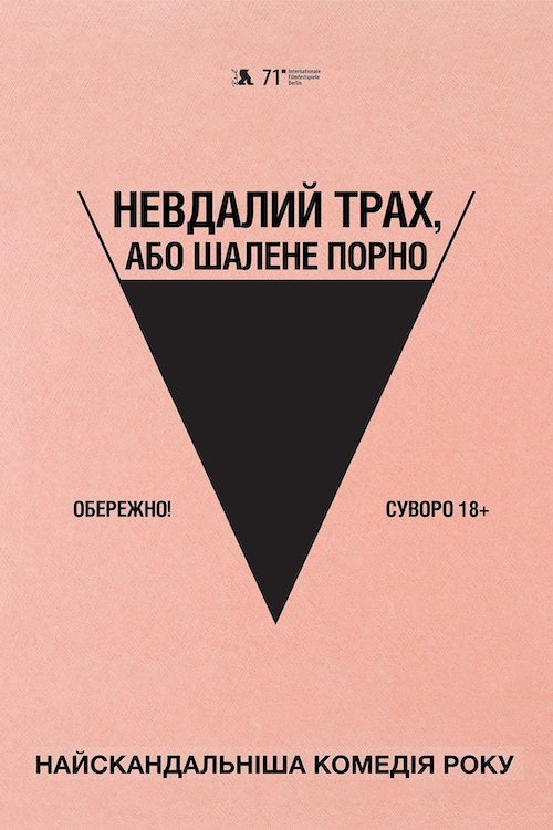 Невдалий трах, або Шалене порно