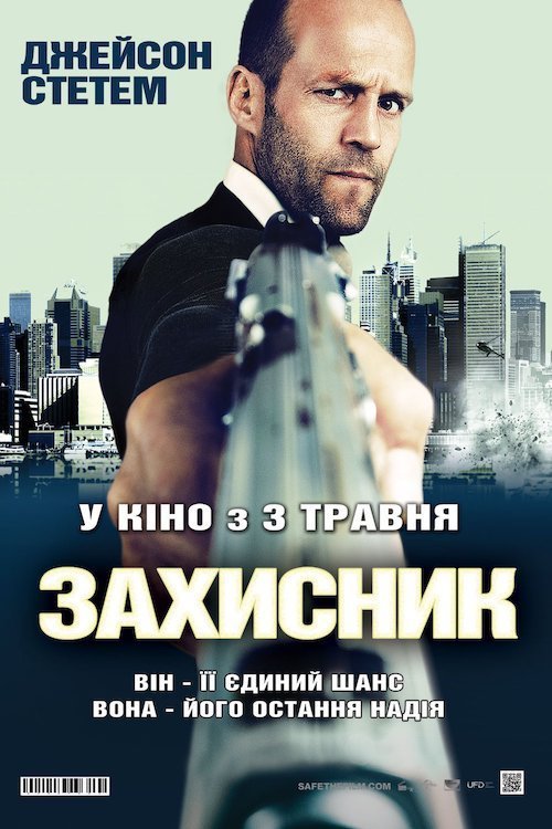 Захисник