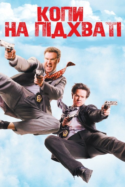 Копи на підхваті