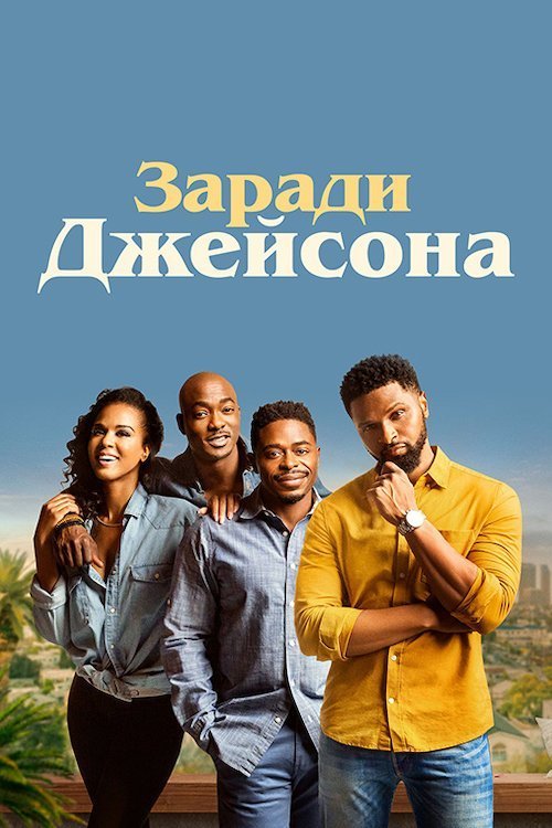 Заради Джейсона