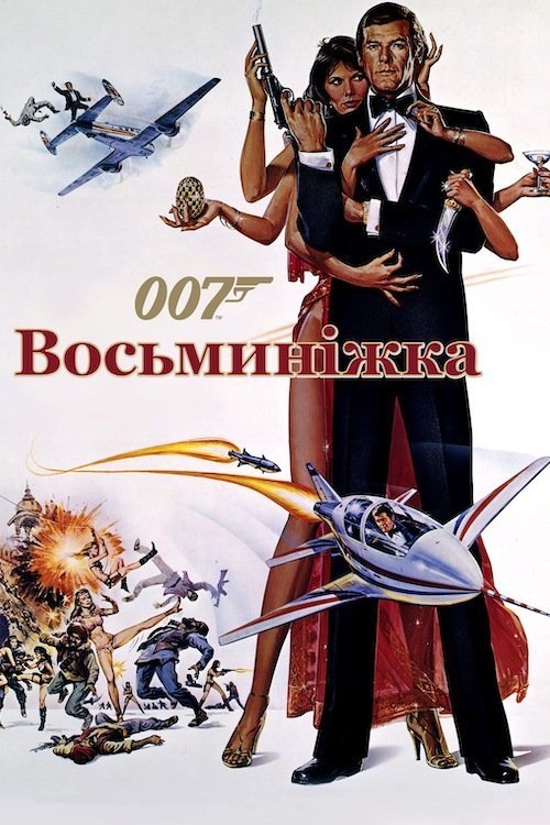Восьминіжка