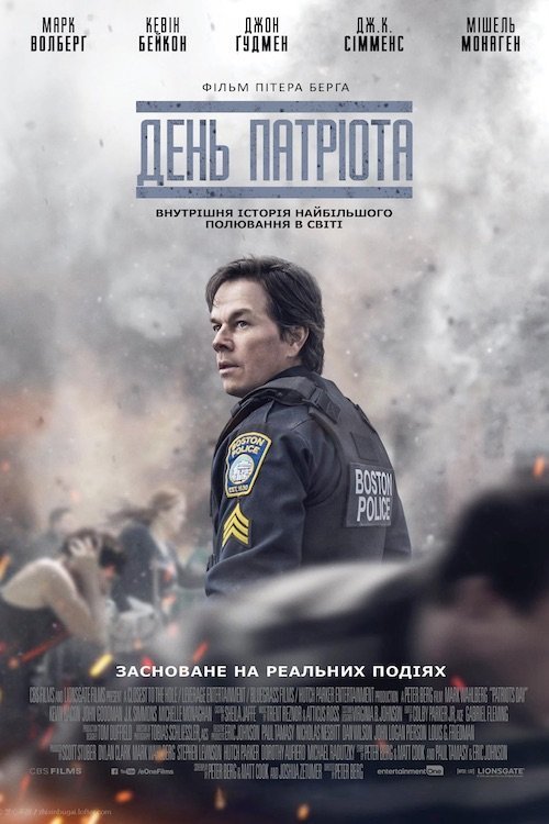День патріота