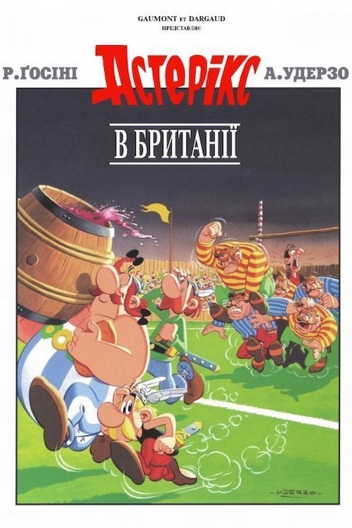 Астерікс в Британії