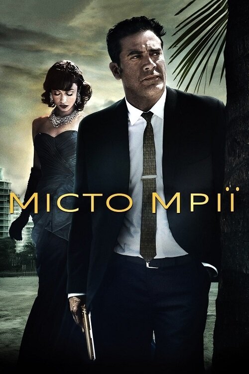 Місто мрії