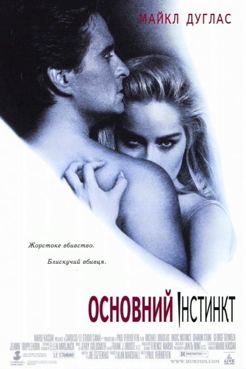 Основний інстинкт