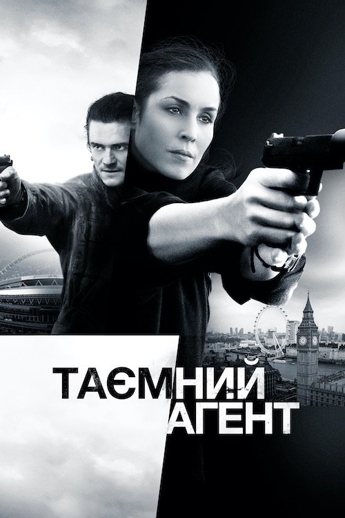 Таємний агент