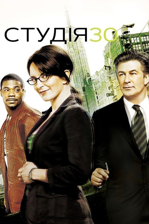 Студія 30