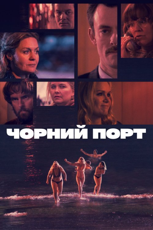 Чорний порт