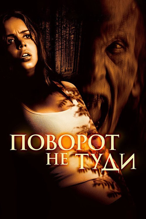 Поворот не туди