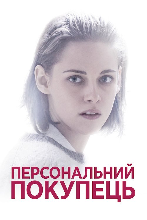 Персональний покупець