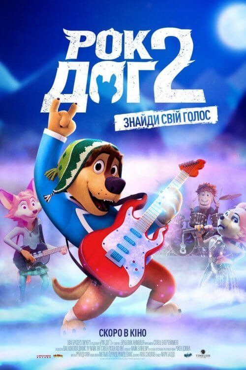 Рок Доґ 2 / Рок Дог 2