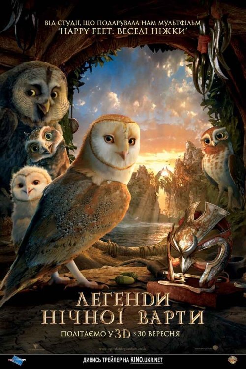 Легенди нічної варти