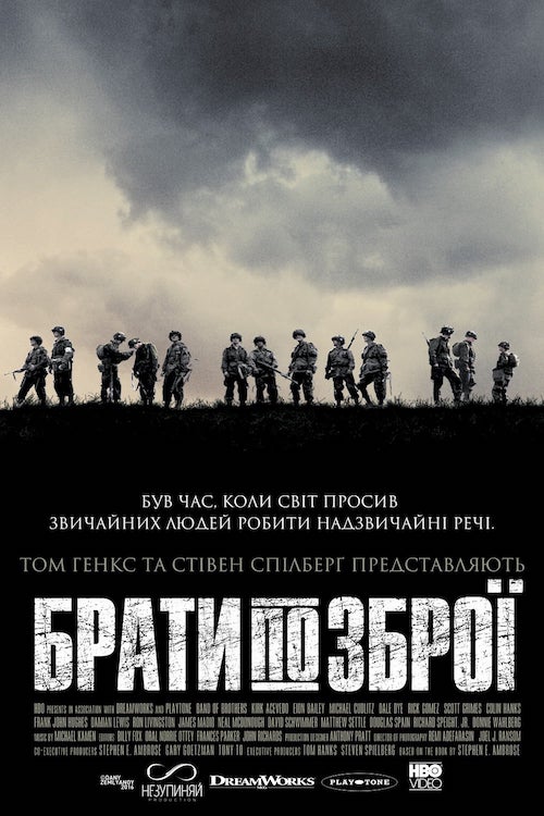 Брати по зброї