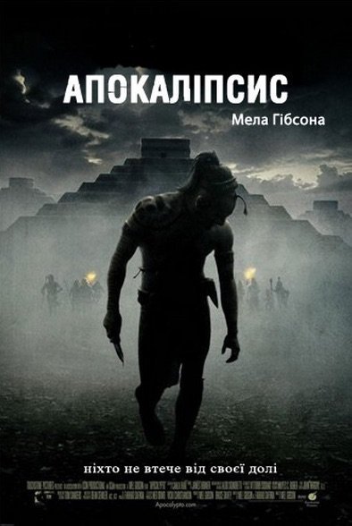 Апокаліпсис