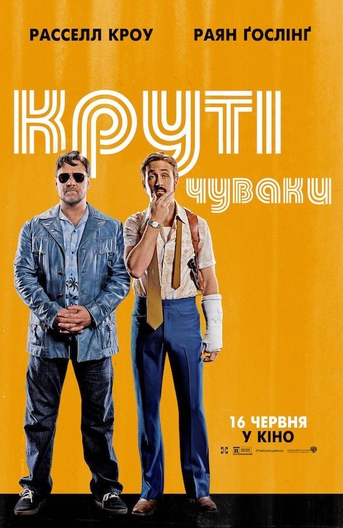 Круті чуваки