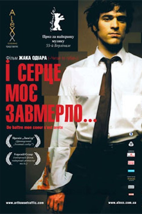 І моє серце завмерло