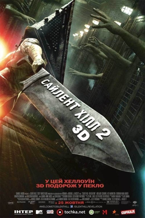 Сайлент Хілл 2 / Сайлент ГІлл 2