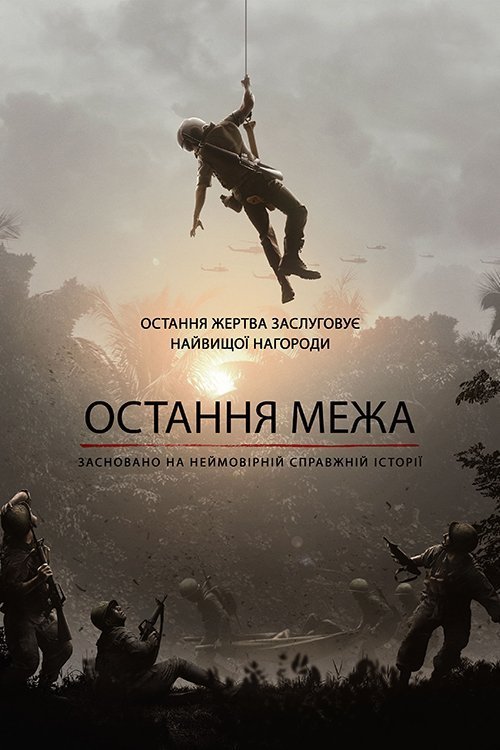 Остання межа