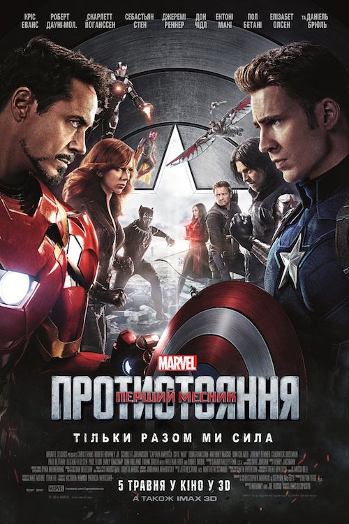 Перший месник: Протистояння