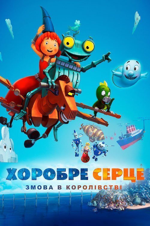 Хоробре серце: Змова в королівстві