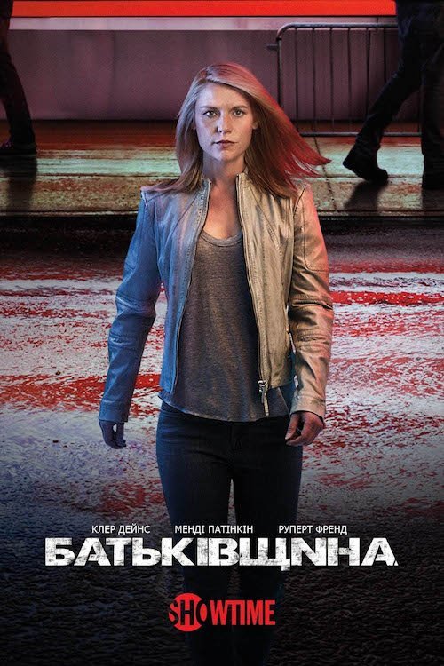 Батьківщина
