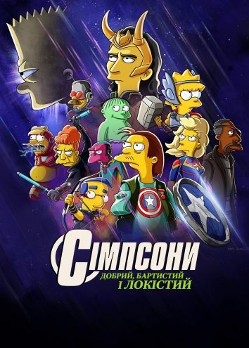 Добрий, Бартистий і Локістий