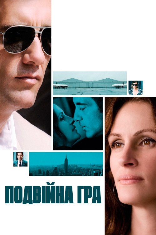 Подвійна гра / Нічого особистого