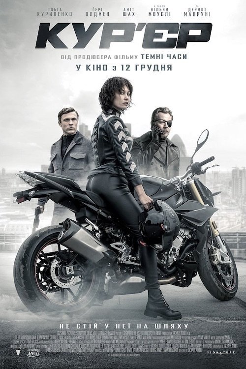 Кур’єр