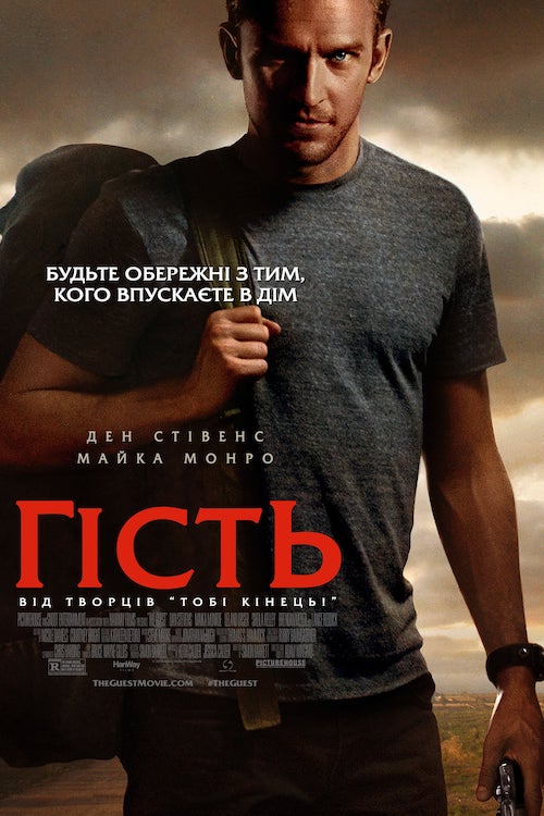 Гість