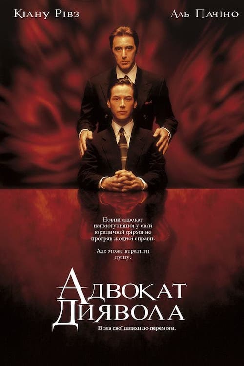 Адвокат диявола