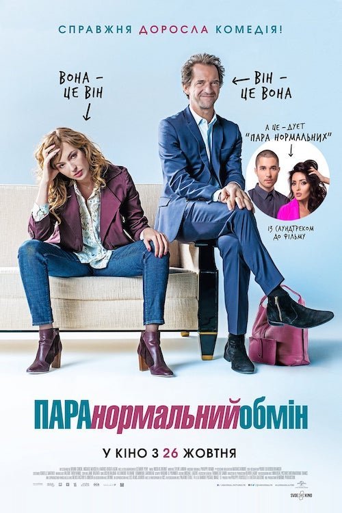Паранормальний обмін