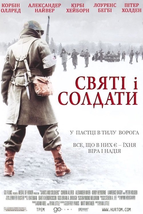 Вони були солдатами / Святі і солдати