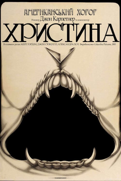 Крістіна / Христина
