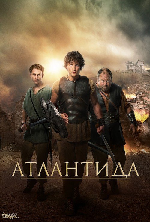 Атлантида