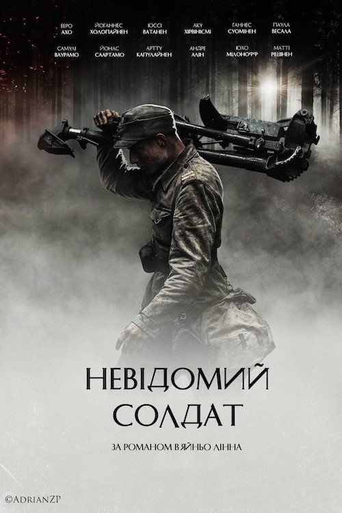 Невідомий солдат