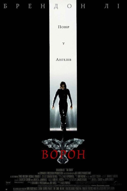 Ворон / Ворон-месник