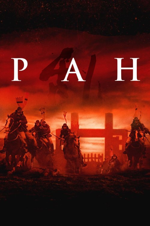 Ран / Повстання