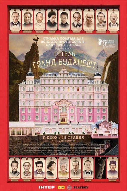 Готель «Ґранд Будапешт» / Готель «Гранд Будапешт»