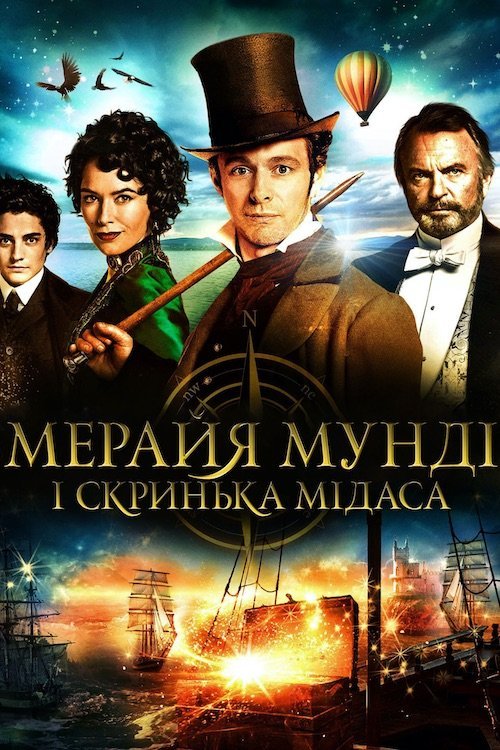 Мэрайа Мунди и шкатулка Мидаса