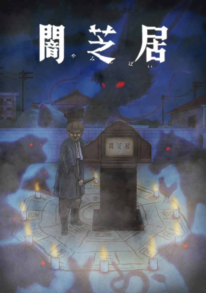 Yami Shibai 9