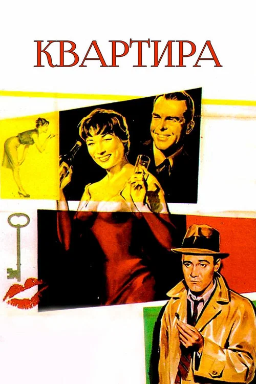 The Apartment