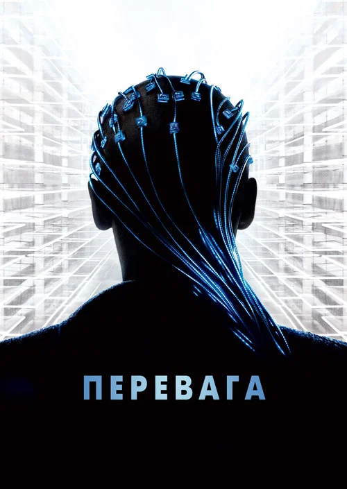 Перевага