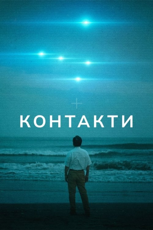 Встречи с НЛО