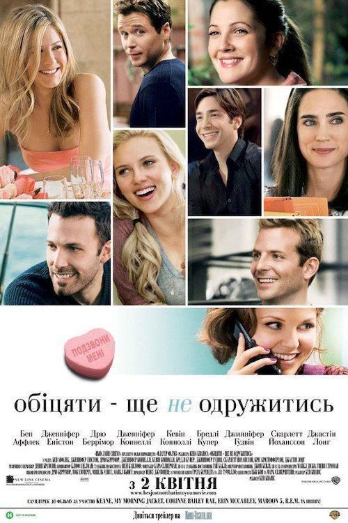 Обіцяти — ще не одружитися