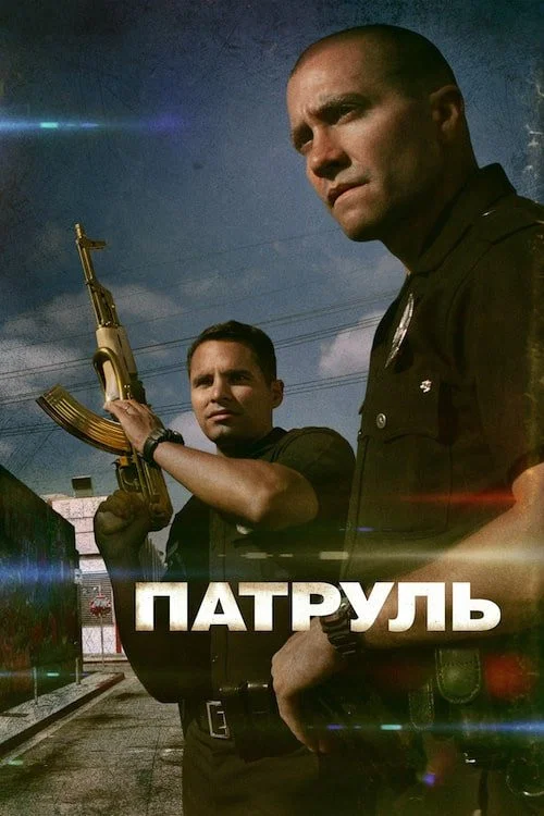End of Watch